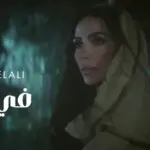 كلمات أغنية في ذمتي - شيما هلالي