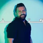 كلمات أغنية مكتفي - ريتشارد