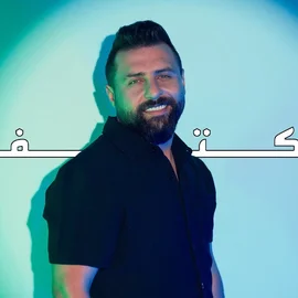 كلمات أغنية مكتفي - ريتشارد