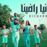 كلمات أغنية يا دنيا راضينا - ريتشارد