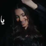 كلمات أغنية يا زعلانين - كارمن سليمان
