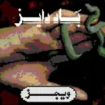كلمات أغنية Bad Days - ويجز