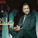 كلمات أغنية بعلبك - نادر الأتات