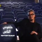 كلمات أغنية حلفوني الناس - هيثم السالم