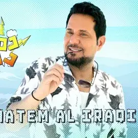 كلمات أغنية دمار دمار - حاتم العراقي