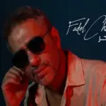 كلمات أغنية روح البحر - فضل شاكر