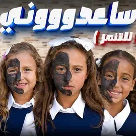 كلمات أغنية ساعدوني - الأميرة فيروز