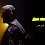 كلمات أغنية عم جن - سيف نبيل