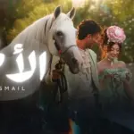كلمات أغنية متل الأميرة - بيسان إسماعيل