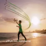 كلمات أغنية معك دايم يا وطنا - رابح صقر