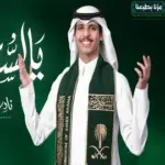 كلمات أغنية يالسعودي - نادر الشراري