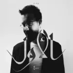 كلمات أغنية الأول - عبدالعزيز لويس