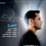 كلمات أغنية حبيبي رح - عايض