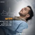 كلمات أغنية شفتك اليوم - عايض