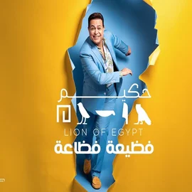 كلمات أغنية فظيعة فظاعة - حكيم