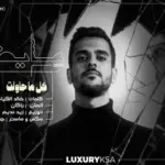 كلمات أغنية كل ما حاولت - عايض