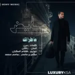 كلمات أغنية ما طرا لك - عايض