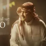 كلمات أغنية مريم - عبدالمجيد عبدالله