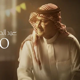 كلمات أغنية مريم - عبدالمجيد عبدالله