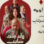 كلمات أغنية هات إيديك يا ولا - الحاجة نبيلة