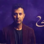 كلمات أغنية إهدى - حمزة نمرة