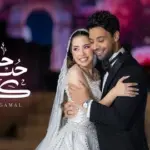 كلمات أغنية حالة حب كاملة - احمد جمال