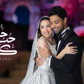 كلمات أغنية حالة حب كاملة - احمد جمال
