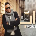 كلمات أغنية كداب - مصطفى قمر