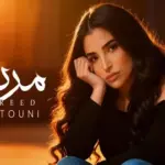 كلمات أغنية مريض - مهى فتوني
