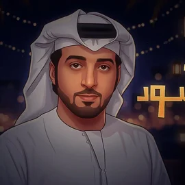 كلمات أغنية الرمش الأسود - عيضه المنهالي