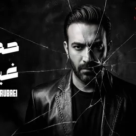 كلمات أغنية حچي غياب - مصطفى الربيعي