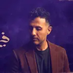 كلمات أغنية فيها إن - حمزة نمرة