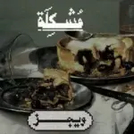 كلمات أغنية مشكلة - ويجز ويونيو