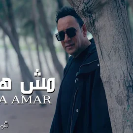 كلمات أغنية مش هاشوفك - مصطفى قمر