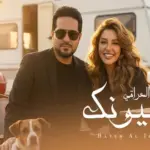 كلمات أغنية وعيونك - حاتم العراقي