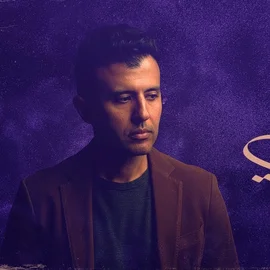 كلمات أغنية ياليالي - حمزة نمرة