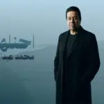 كلمات أغنية احنلهم - محمد عبدالجبار