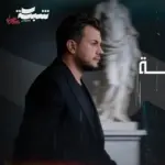 كلمات أغنية الحب لعبة - وديع الشيخ