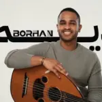 كلمات أغنية الديم - برهان