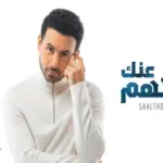 كلمات أغنية سألتهم عنك - فؤاد عبدالواحد