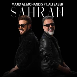 كلمات أغنية سهران - ماجد المهندس وعلي صابر
