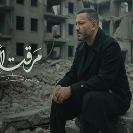 كلمات أغنية مرقت الأيام - زياد برجي