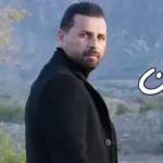 كلمات أغنية ياعيون - ريتشارد