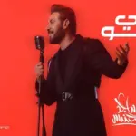كلمات أغنية يومي حلو - ماجد المهندس