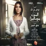 كلمات أغنية عوضي على الله - مهى فتوني