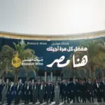 كلمات أغنية هنا مصر اعلان بنك مصر - بهاء سلطان ومحمود العسيلي