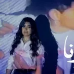 كلمات أغنية وحشتونا - ايتن عامر