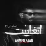 كلمات أغنية إتغابيت - احمد سعد