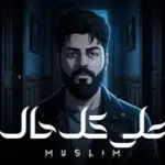 كلمات أغنية على كل حال - مسلم - احمد