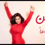 كلمات أغنية تباعاً تباعاً - شيرين عبد الوهاب